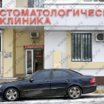 Стоматологическая клиника ЛПС-ДЕНТА м. Кантемировская