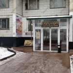 Стоматология АРИСТОМ м. Чертановская