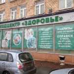 Стоматология МЕДЦЕНТР ЗДОРОВЬЕ м. Варшавская