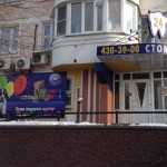 Группа стоматологических центров ТИП-ТОП НА АКАДЕМИКА АНОХИНА м. Юго-Западная