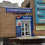 Стоматологическая клиника ДЕЛИЯ м. Улица Старокачаловская