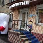 Семейная зубная клиника ЩЕЛКУНЧИК м. Коптево