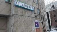 Стоматология УСПЕШНОЕ м. Преображенская Площадь