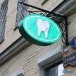 Сеть стоматологических центров DENTO LIDER (ДЕНТО ЛИДЕР) м. Павелецкая