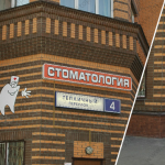 Сеть стоматологических клиник ЕВРОСТОМ-1 м. Октябрьское поле